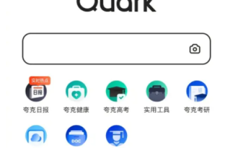 夸克扫描王在哪里 夸克扫描王位置及使用方法介绍