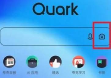夸克扫描王怎么使用 夸克扫码方法介绍