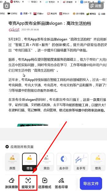 夸克扫描王怎么使用 夸克扫码方法介绍