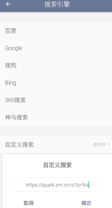 夸克搜索怎么添加引擎地址 夸克搜索引擎入口链接