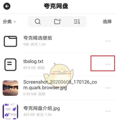 夸克浏览器下载网盘文件到手机的方法介绍