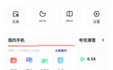 夸克浏览器云同步如何设置 夸克浏览器云同步设置教程