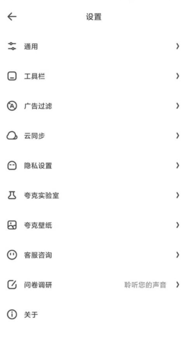 夸克浏览器云同步如何设置 夸克浏览器云同步设置教程