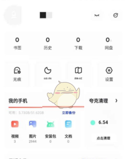 夸克浏览器云同步怎么关闭