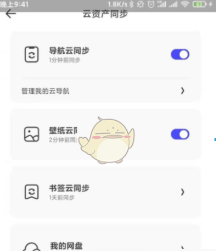 夸克浏览器云同步怎么关闭