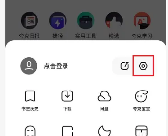 夸克浏览器关闭广告推荐方法介绍