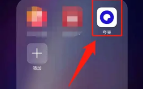 夸克浏览器太卡怎么办