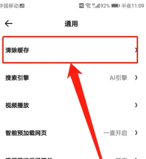 夸克浏览器太卡怎么办