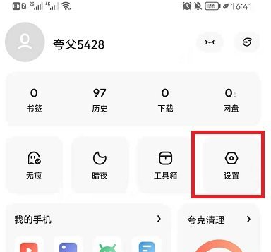 夸克浏览器如何关闭安全模式 夸克浏览器安全检测关闭方法