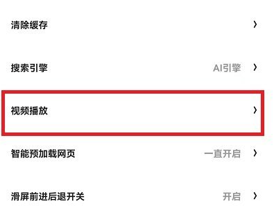 夸克浏览器如何关闭安全模式 夸克浏览器安全检测关闭方法
