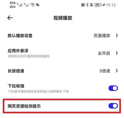 夸克浏览器如何关闭安全模式 夸克浏览器安全检测关闭方法