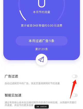夸克浏览器如何屏蔽广告 夸克浏览器屏蔽广告方法介绍