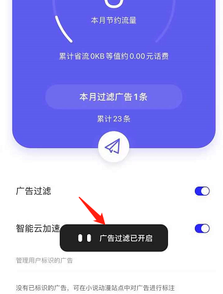 夸克浏览器如何屏蔽广告 夸克浏览器屏蔽广告方法介绍
