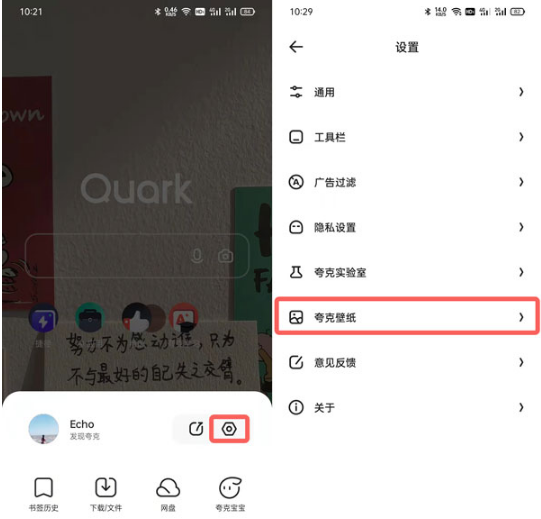 夸克浏览器如何换壁纸 夸克浏览器换壁纸教程