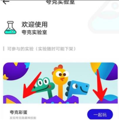 夸克浏览器彩蛋怎么进入 夸克浏览器彩蛋进入教程