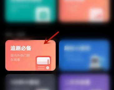 夸克浏览器怎么免费看vip电视剧