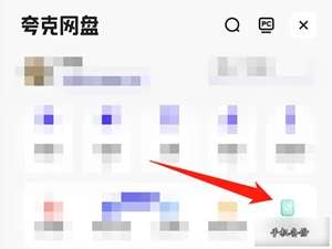 夸克浏览器怎么关掉自动备份功能 夸克浏览器关掉自动备份方法