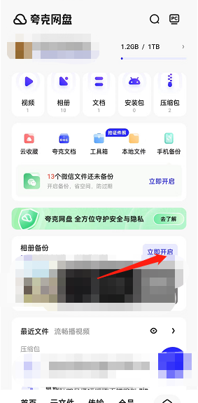 夸克浏览器怎么备份相册