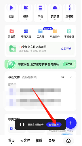 夸克浏览器怎么备份相册
