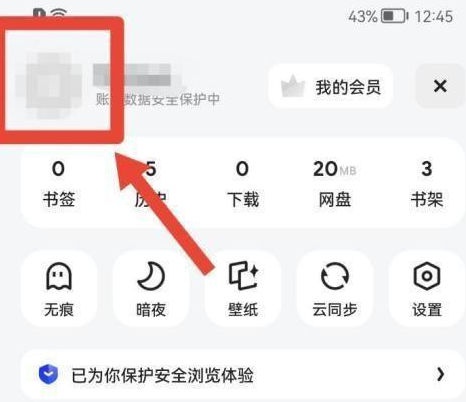 夸克浏览器怎么更改个人头像 夸克浏览器更改个人头像的方法