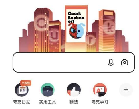 夸克浏览器怎么更改壁纸 夸克浏览器更改壁纸方法