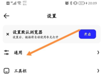 夸克浏览器怎么设置百度搜索引擎