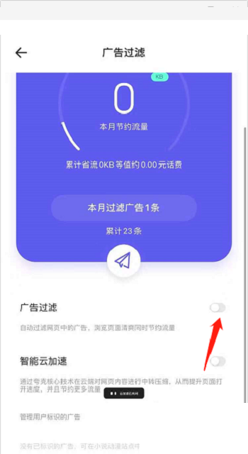 夸克浏览器怎么过滤广告 夸克浏览器广告过滤教程