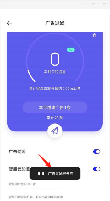 夸克浏览器怎么过滤广告 夸克浏览器广告过滤教程