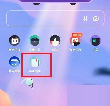 夸克浏览器怎样添加导航 夸克浏览器导航添加教程