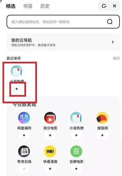 夸克浏览器怎样添加导航 夸克浏览器导航添加教程