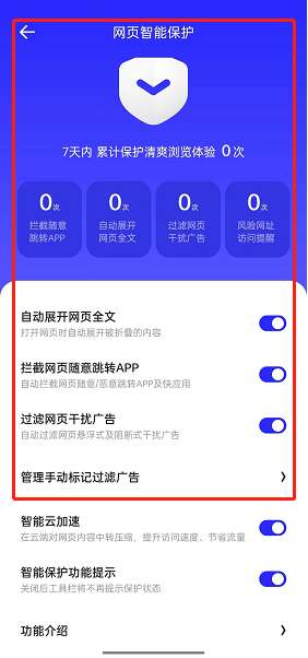 夸克浏览器网页智能保护怎么关闭 夸克网页智能保护关闭方法