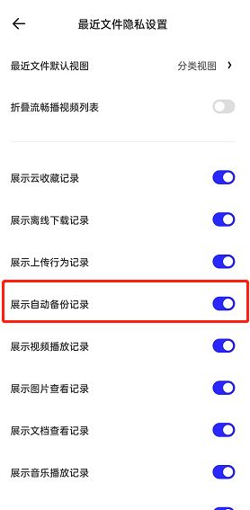 夸克浏览器自动备份记录隐藏方法一览2022