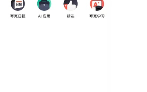 夸克百度网盘为什么不能倍速了 夸克怎么倍速看百度网盘
