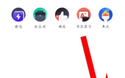夸克看视频如何防止追踪 夸克看视频搜索方法