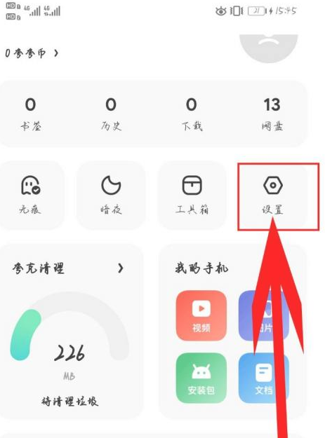 夸克看视频如何防止追踪 夸克看视频搜索方法