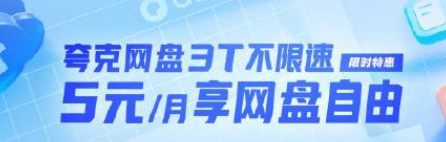 夸克网盘和百度网盘互通吗
