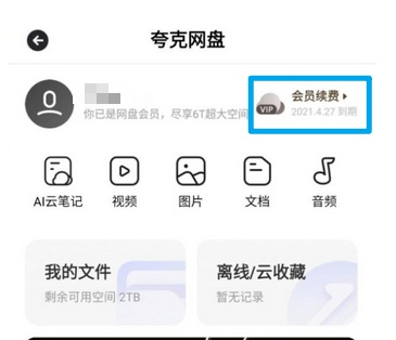 夸克网盘和百度网盘互通吗