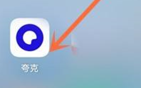 夸克网盘回收站在什么位置 夸克网盘回收站具体位置分享
