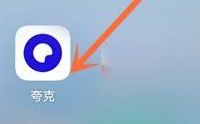 夸克网盘回收站在什么位置 夸克网盘回收站具体位置分享