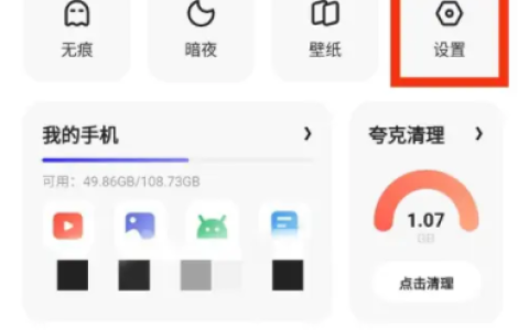 夸克网盘如何清理内存 夸克app清理内存教程