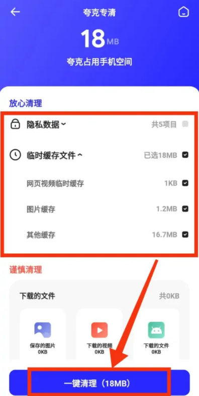 夸克网盘如何清理内存 夸克app清理内存教程