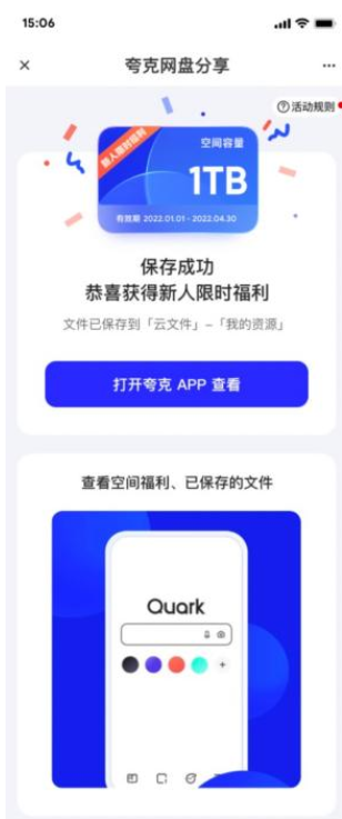 夸克网盘如何获得免费永久空间 操作方法介绍