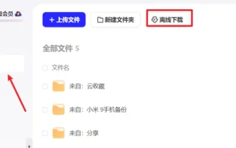 夸克网盘怎么下载磁力 夸克网盘下载磁力的方法
