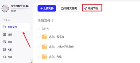 夸克网盘怎么下载磁力 夸克网盘下载磁力的方法