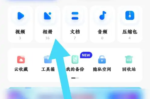 夸克网盘怎么保存到相册 夸克网盘图片保存到手机上教程