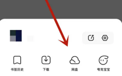 夸克网盘扩大空间方法介绍