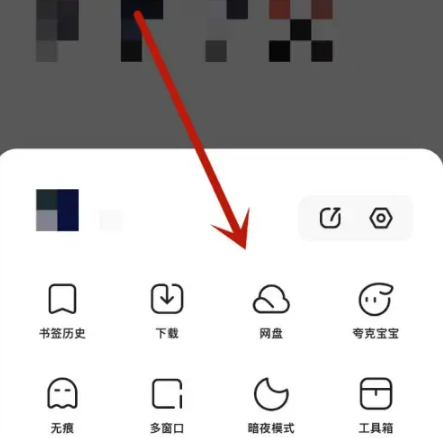 夸克网盘扩大空间方法介绍