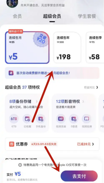 夸克网盘扩大空间方法介绍