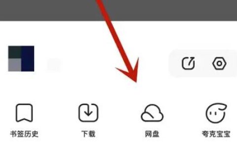 夸克网盘空间不足怎么办 夸克网盘空间不足的解决方法