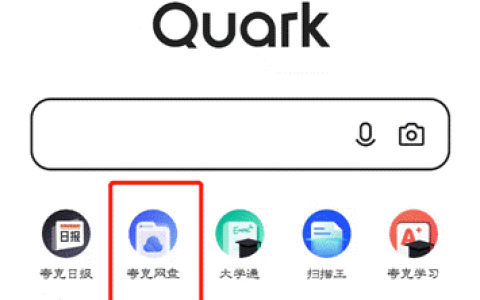 夸克网盘简历模板在什么地方 夸克网盘简历模板具体位置一览